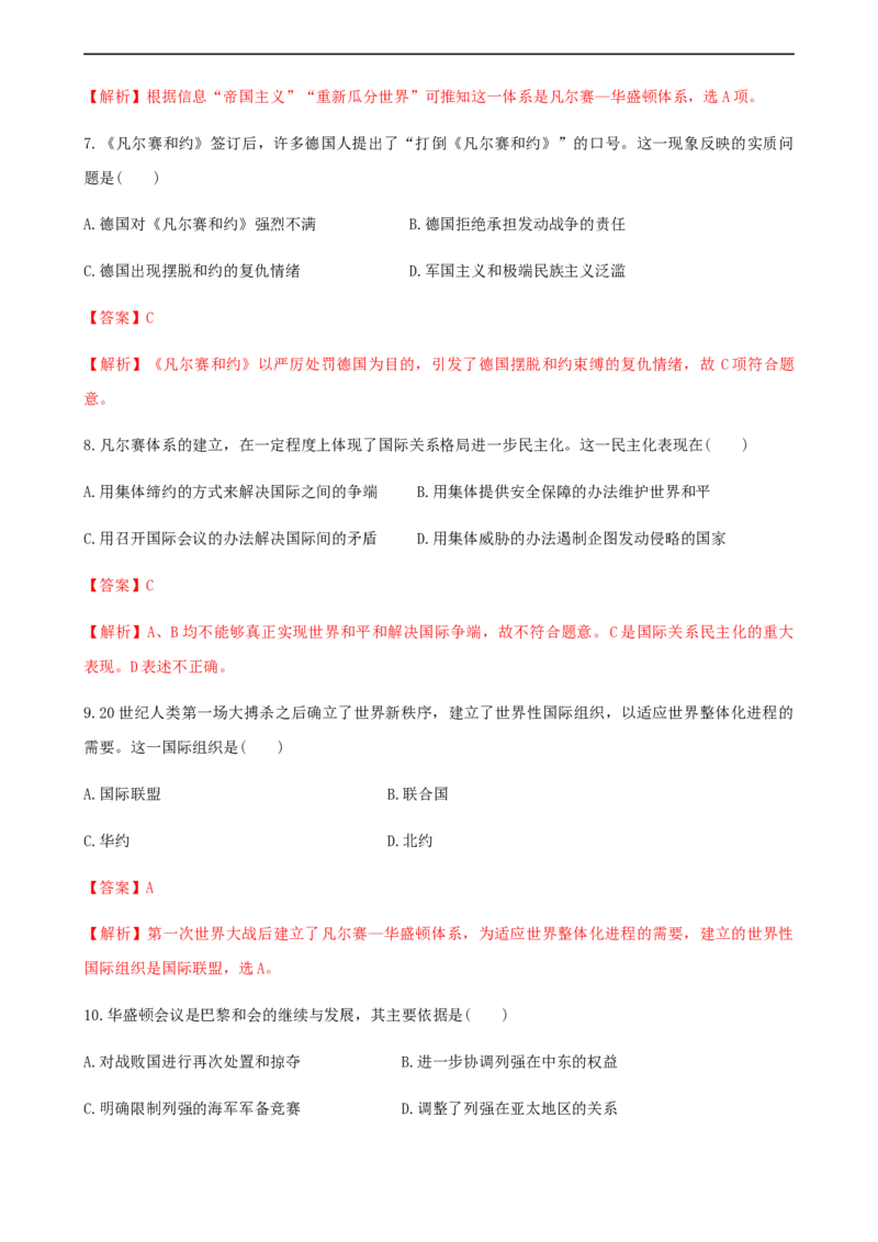 第14课第一次世界大战和战后国际秩序（解析版）_E015高中全科试卷_历史试题_必修下_2.同步练习_课时练习第三套_第一次世界大战和战后国际秩序