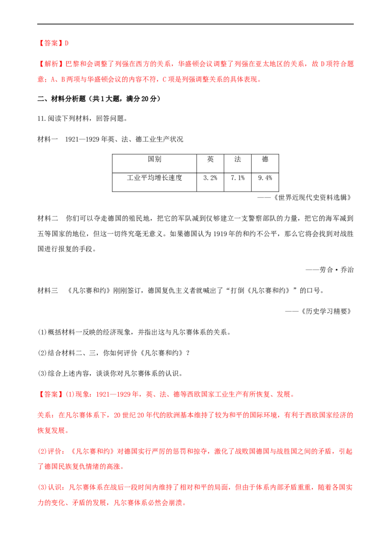 第14课第一次世界大战和战后国际秩序（解析版）_E015高中全科试卷_历史试题_必修下_2.同步练习_课时练习第三套_第一次世界大战和战后国际秩序