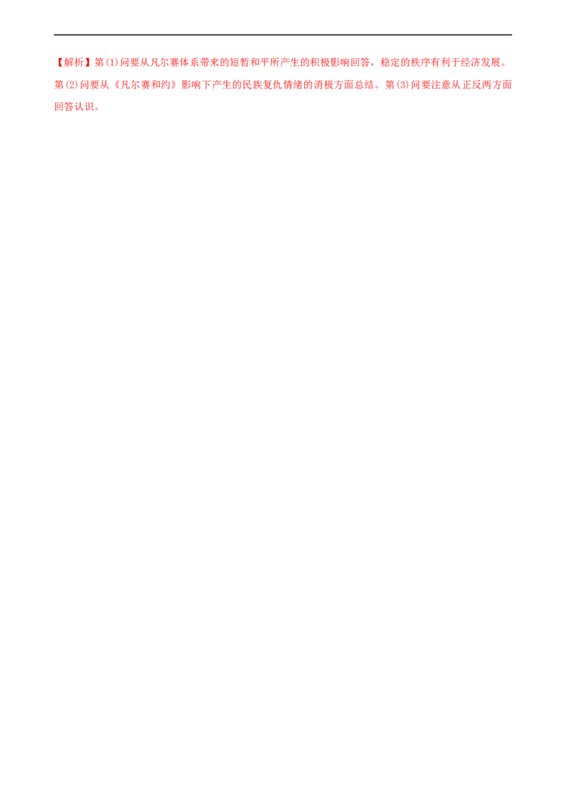 第14课第一次世界大战和战后国际秩序（解析版）_E015高中全科试卷_历史试题_必修下_2.同步练习_课时练习第三套_第一次世界大战和战后国际秩序