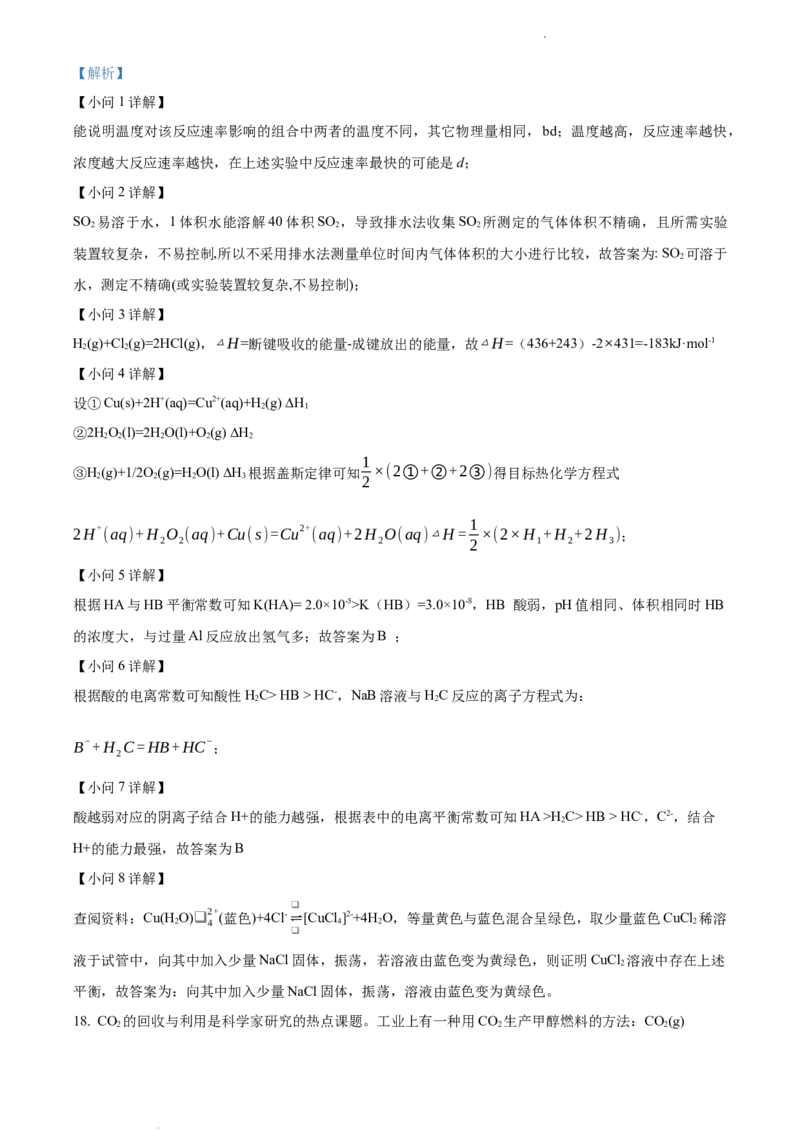 高二上学期期中考试化学试题（解析版）_E015高中全科试卷_化学试题_选修1_3.新版人教版高中化学试卷选择性必修1_5.期中试卷_高二上学期期中考试化学试题1