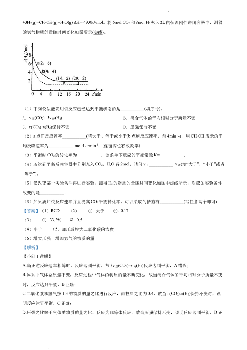 高二上学期期中考试化学试题（解析版）_E015高中全科试卷_化学试题_选修1_3.新版人教版高中化学试卷选择性必修1_5.期中试卷_高二上学期期中考试化学试题1