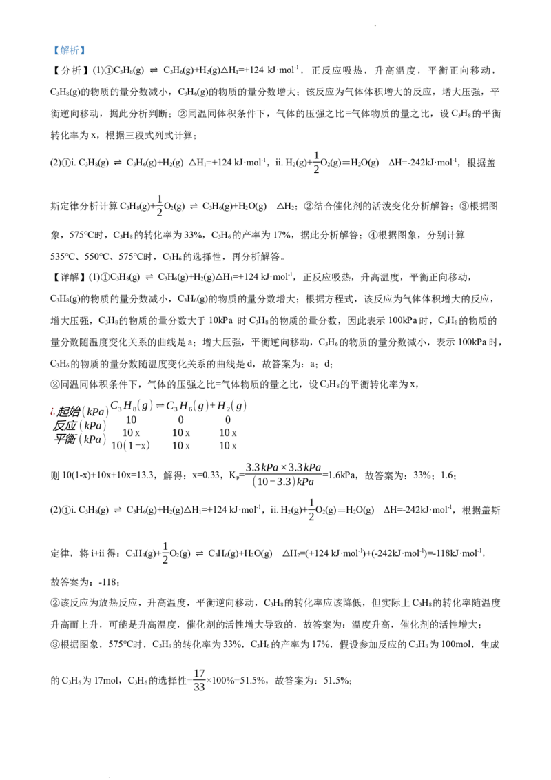 高二上学期期中考试化学试题（解析版）_E015高中全科试卷_化学试题_选修1_3.新版人教版高中化学试卷选择性必修1_5.期中试卷_高二上学期期中考试化学试题1