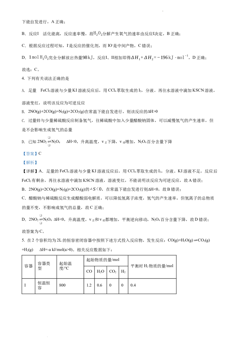 高二上学期期中考试化学试题（解析版）_E015高中全科试卷_化学试题_选修1_3.新版人教版高中化学试卷选择性必修1_5.期中试卷_高二上学期期中考试化学试题1