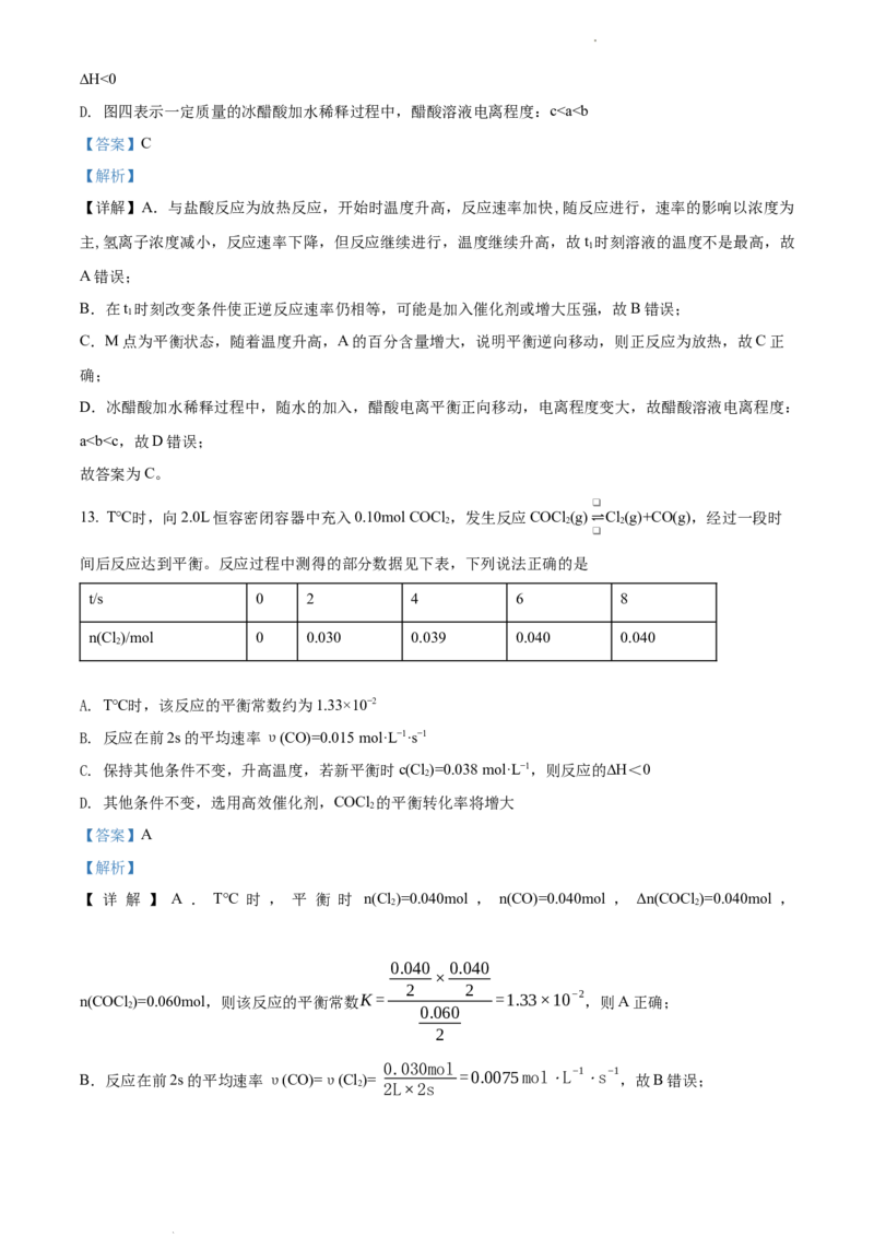 高二上学期期中考试化学试题（解析版）_E015高中全科试卷_化学试题_选修1_3.新版人教版高中化学试卷选择性必修1_5.期中试卷_高二上学期期中考试化学试题1