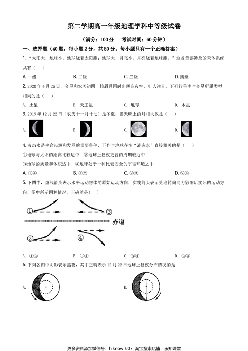 高一下学期期中地理试题（原卷版）_E015高中全科试卷_地理试题_必修2_3.期中试卷_高一下学期期中地理试题08