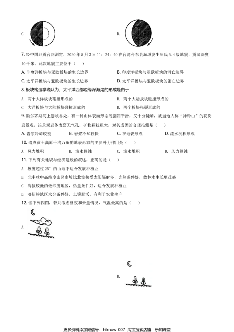 高一下学期期中地理试题（原卷版）_E015高中全科试卷_地理试题_必修2_3.期中试卷_高一下学期期中地理试题08
