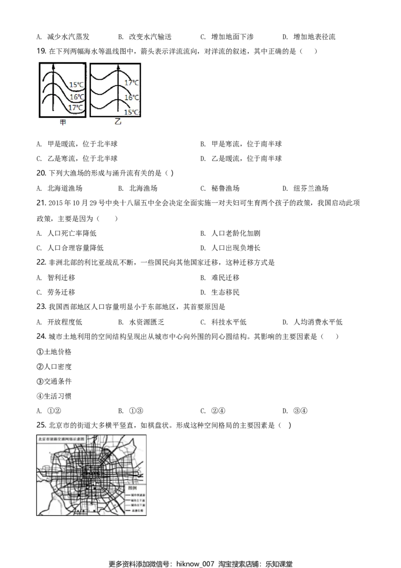 高一下学期期中地理试题（原卷版）_E015高中全科试卷_地理试题_必修2_3.期中试卷_高一下学期期中地理试题08