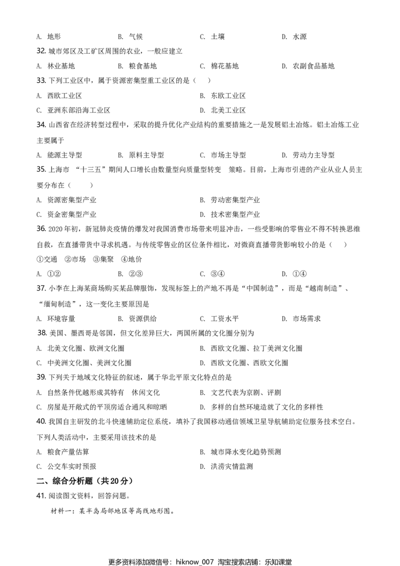 高一下学期期中地理试题（原卷版）_E015高中全科试卷_地理试题_必修2_3.期中试卷_高一下学期期中地理试题08