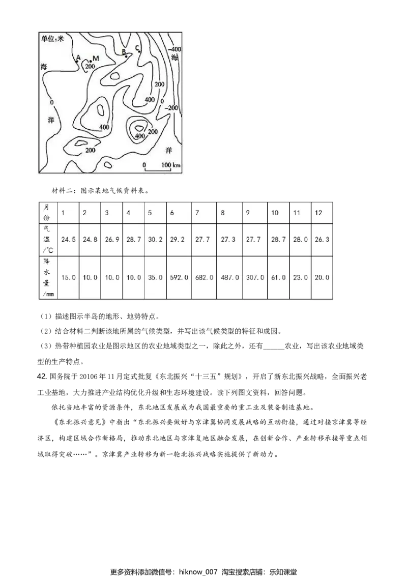 高一下学期期中地理试题（原卷版）_E015高中全科试卷_地理试题_必修2_3.期中试卷_高一下学期期中地理试题08