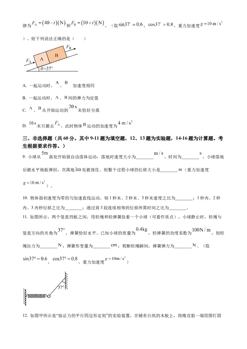福建省龙岩市2024-2025学年高一上学期1月期末考试物理试卷（含答案）_2024-2025高一（7-7月题库）_2025年02月试卷_0223福建省龙岩市2024-2025学年高一上学期1月期末考试