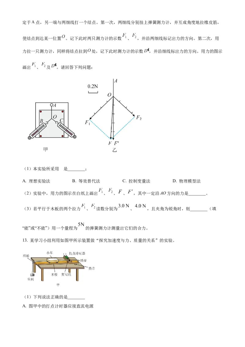 福建省龙岩市2024-2025学年高一上学期1月期末考试物理试卷（含答案）_2024-2025高一（7-7月题库）_2025年02月试卷_0223福建省龙岩市2024-2025学年高一上学期1月期末考试