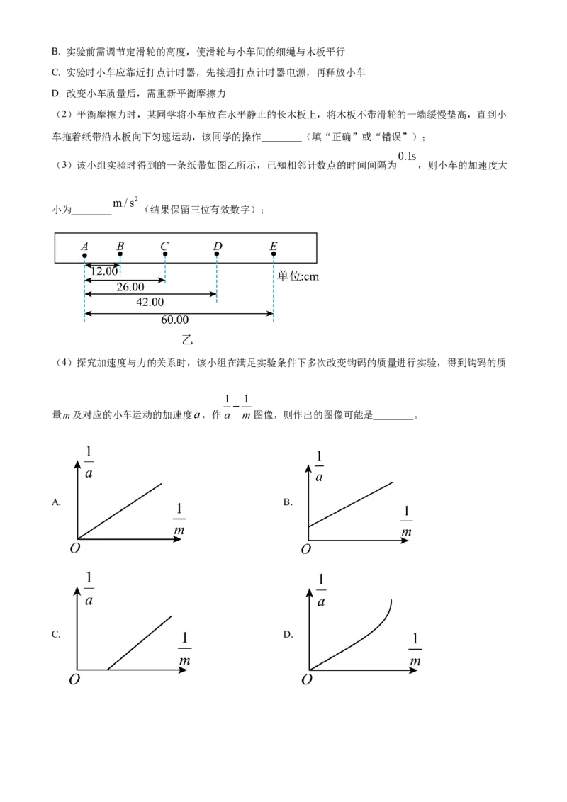 福建省龙岩市2024-2025学年高一上学期1月期末考试物理试卷（含答案）_2024-2025高一（7-7月题库）_2025年02月试卷_0223福建省龙岩市2024-2025学年高一上学期1月期末考试