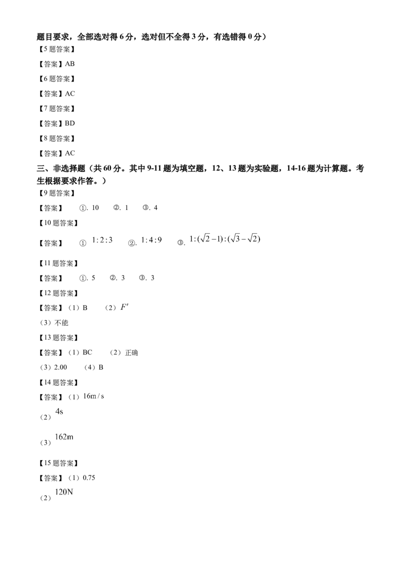 福建省龙岩市2024-2025学年高一上学期1月期末考试物理试卷（含答案）_2024-2025高一（7-7月题库）_2025年02月试卷_0223福建省龙岩市2024-2025学年高一上学期1月期末考试