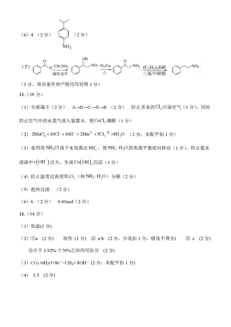 天津市十二区县重点校2024届高三下学期第一次模拟考试化学PDF版含答案(1)(1)_2024年4月_024月合集_2024届天津市十二区县重点校高三下学期第一次模拟考试