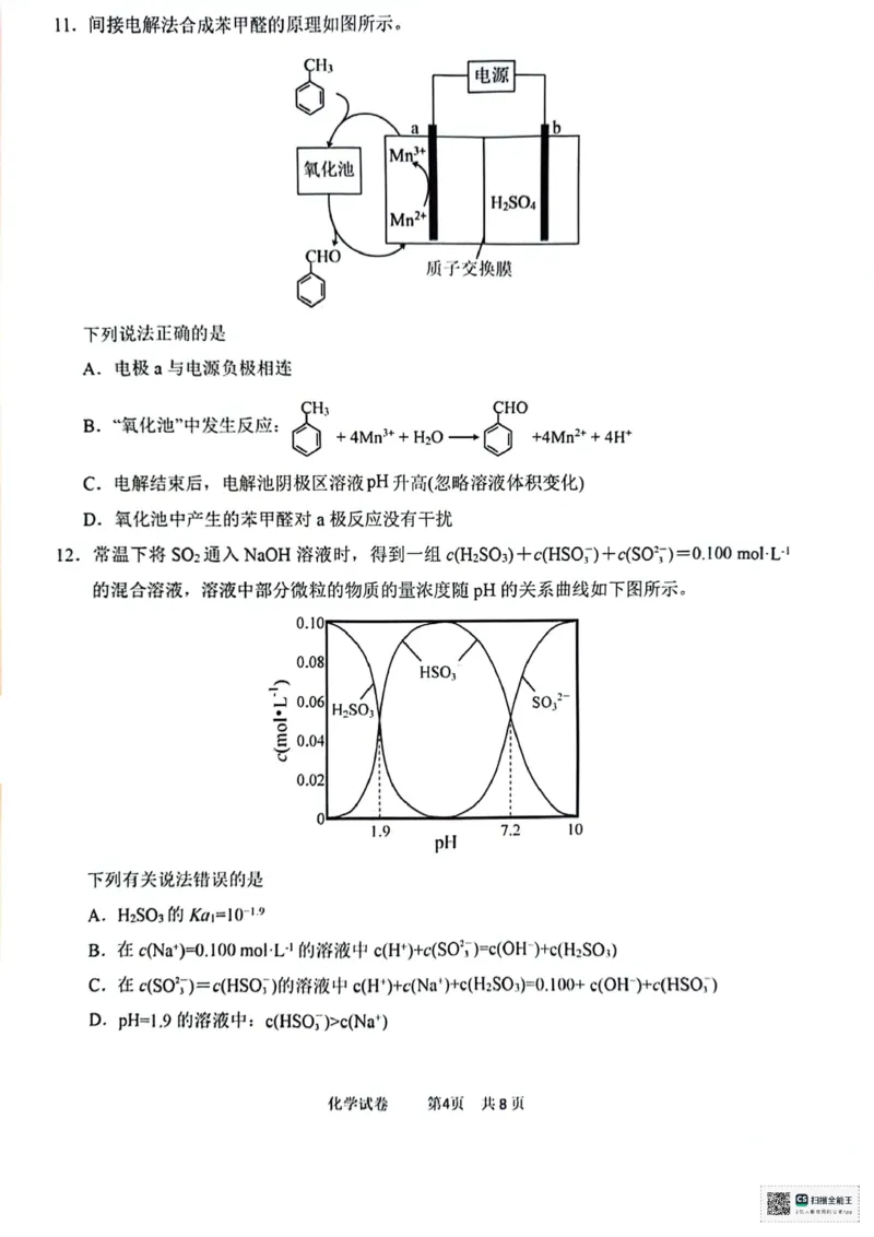 天津市十二区县重点校2024届高三下学期第一次模拟考试化学PDF版含答案(1)(1)_2024年4月_024月合集_2024届天津市十二区县重点校高三下学期第一次模拟考试