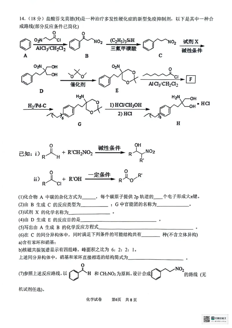 天津市十二区县重点校2024届高三下学期第一次模拟考试化学PDF版含答案(1)(1)_2024年4月_024月合集_2024届天津市十二区县重点校高三下学期第一次模拟考试
