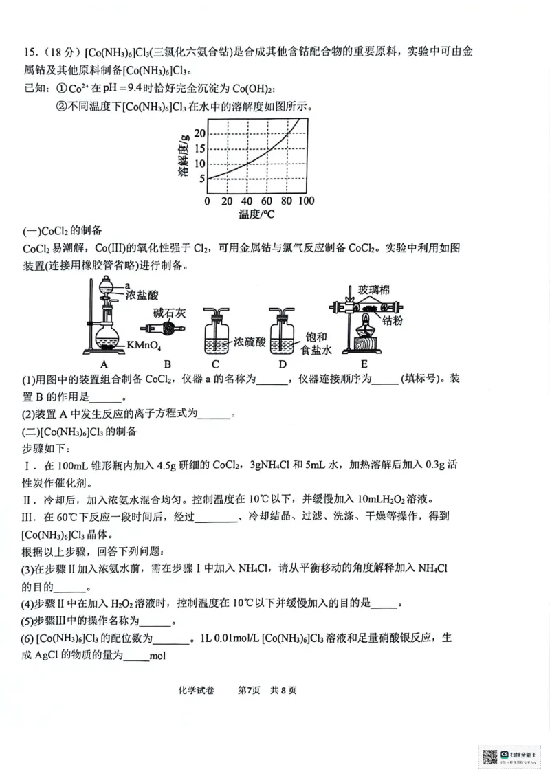 天津市十二区县重点校2024届高三下学期第一次模拟考试化学PDF版含答案(1)(1)_2024年4月_024月合集_2024届天津市十二区县重点校高三下学期第一次模拟考试