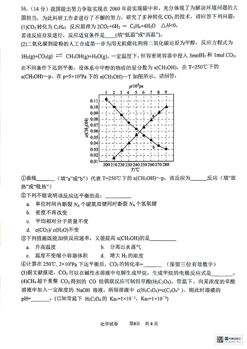 天津市十二区县重点校2024届高三下学期第一次模拟考试化学PDF版含答案(1)(1)_2024年4月_024月合集_2024届天津市十二区县重点校高三下学期第一次模拟考试