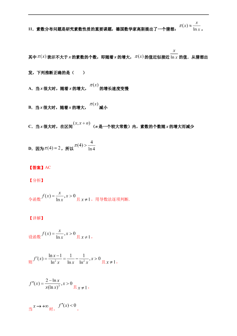 第五章一元函数的导数及其应用单元测试（基础卷）（解析版）_E015高中全科试卷_数学试题_选修2_01.同步练习_同步练习（第四套）