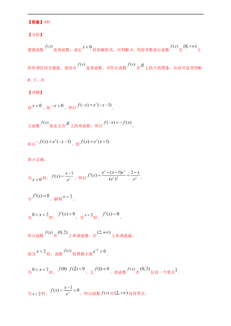 第五章一元函数的导数及其应用单元测试（基础卷）（解析版）_E015高中全科试卷_数学试题_选修2_01.同步练习_同步练习（第四套）