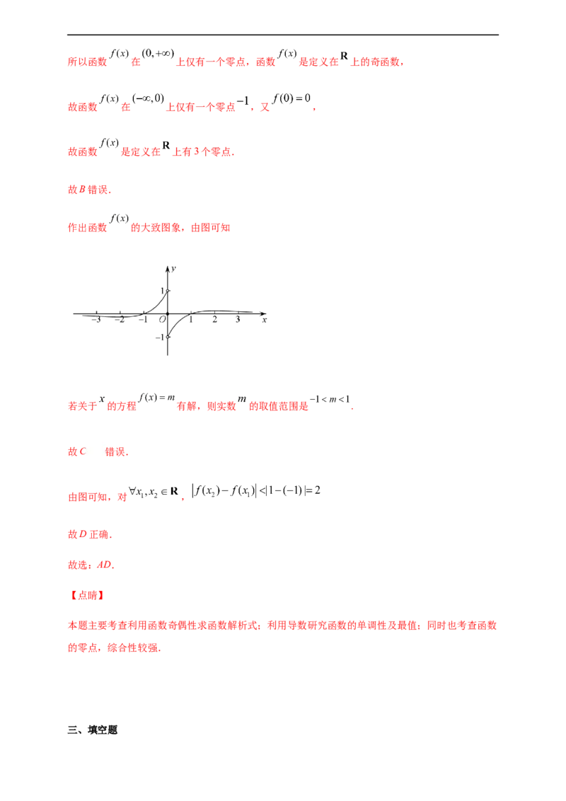 第五章一元函数的导数及其应用单元测试（基础卷）（解析版）_E015高中全科试卷_数学试题_选修2_01.同步练习_同步练习（第四套）