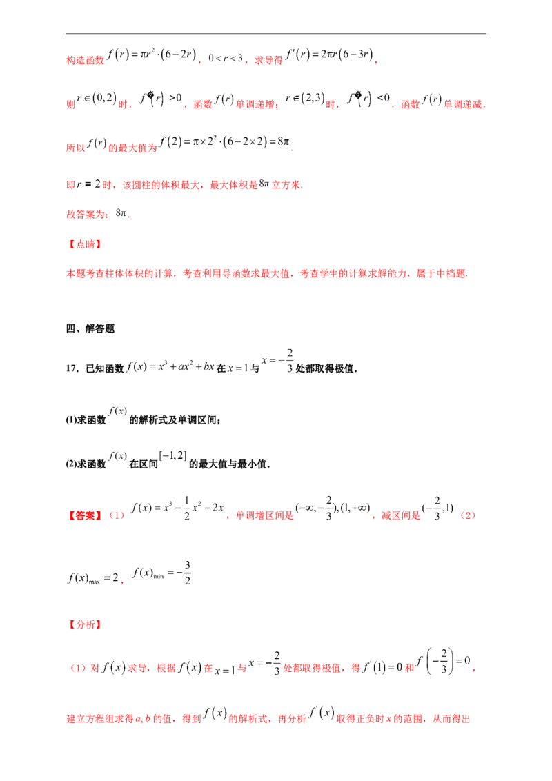 第五章一元函数的导数及其应用单元测试（基础卷）（解析版）_E015高中全科试卷_数学试题_选修2_01.同步练习_同步练习（第四套）