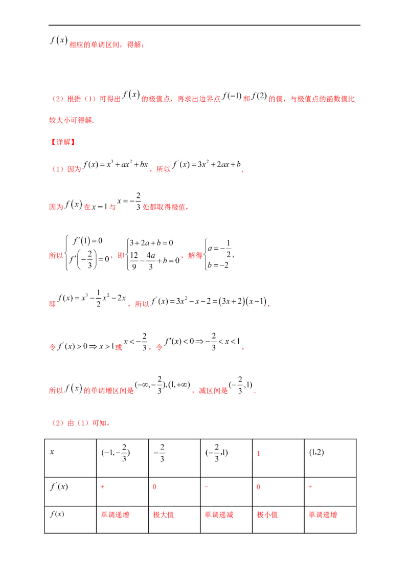 第五章一元函数的导数及其应用单元测试（基础卷）（解析版）_E015高中全科试卷_数学试题_选修2_01.同步练习_同步练习（第四套）