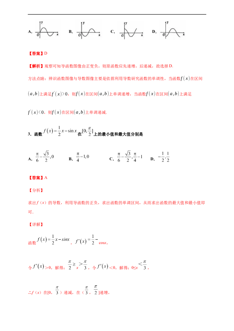 第五章一元函数的导数及其应用单元测试（基础卷）（解析版）_E015高中全科试卷_数学试题_选修2_01.同步练习_同步练习（第四套）