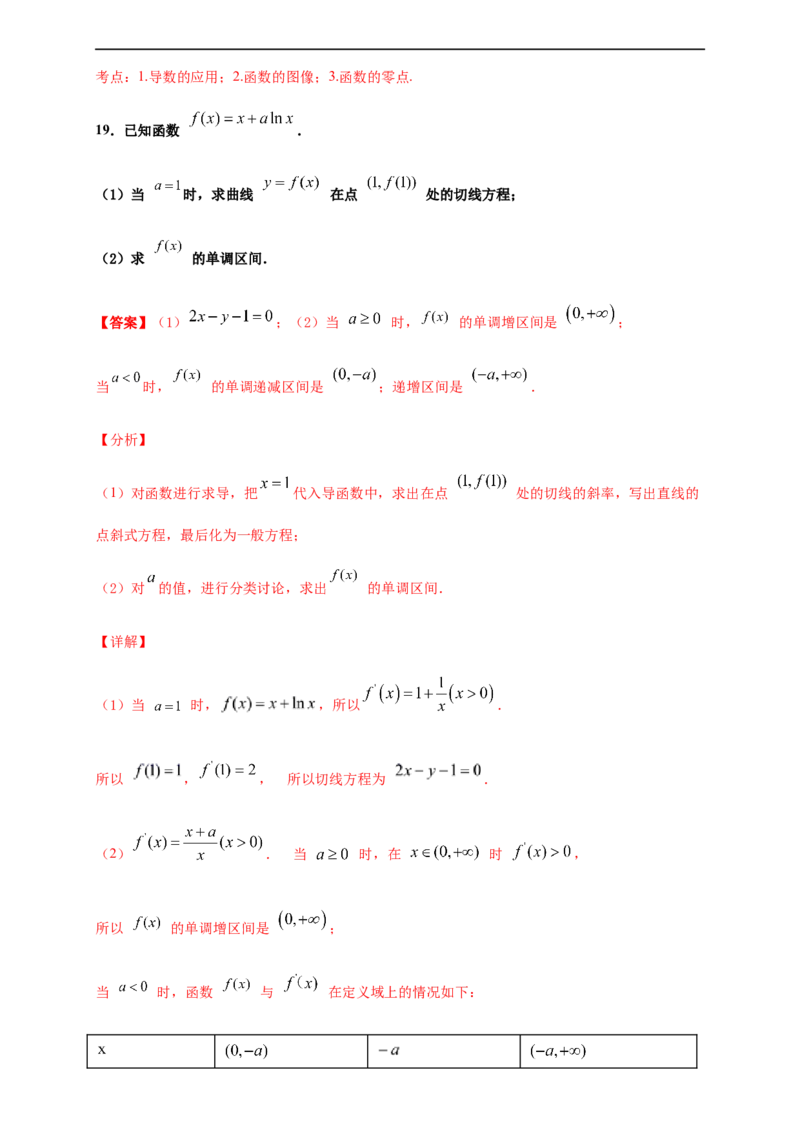 第五章一元函数的导数及其应用单元测试（基础卷）（解析版）_E015高中全科试卷_数学试题_选修2_01.同步练习_同步练习（第四套）