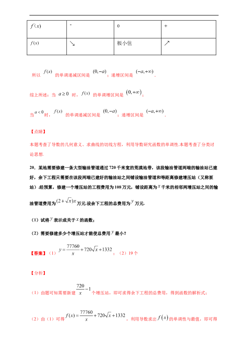 第五章一元函数的导数及其应用单元测试（基础卷）（解析版）_E015高中全科试卷_数学试题_选修2_01.同步练习_同步练习（第四套）