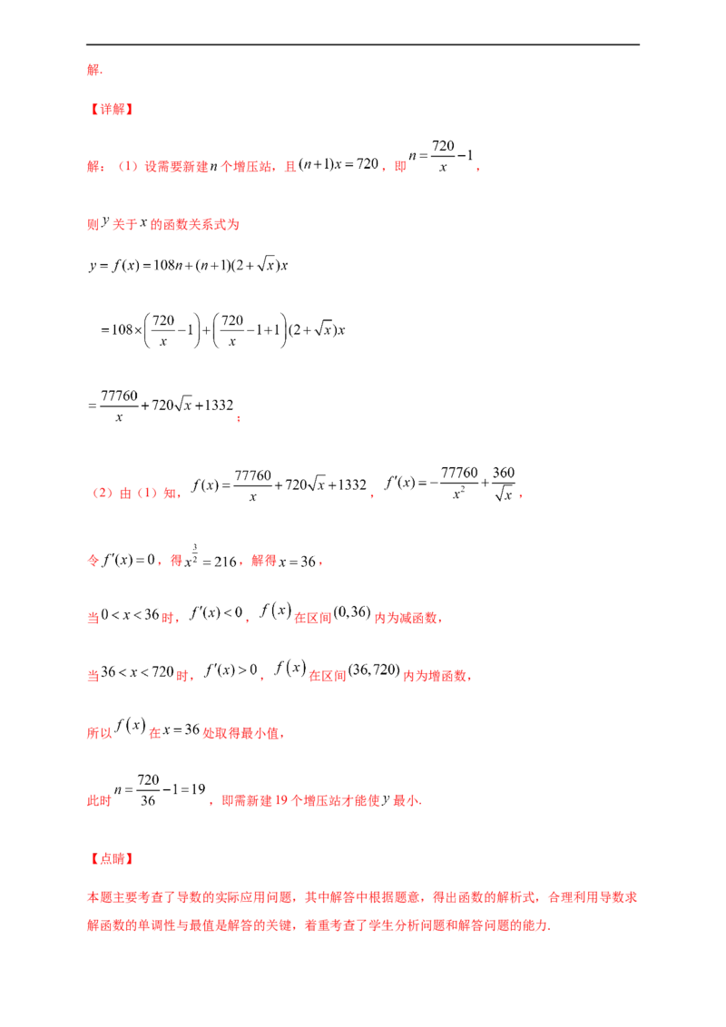 第五章一元函数的导数及其应用单元测试（基础卷）（解析版）_E015高中全科试卷_数学试题_选修2_01.同步练习_同步练习（第四套）