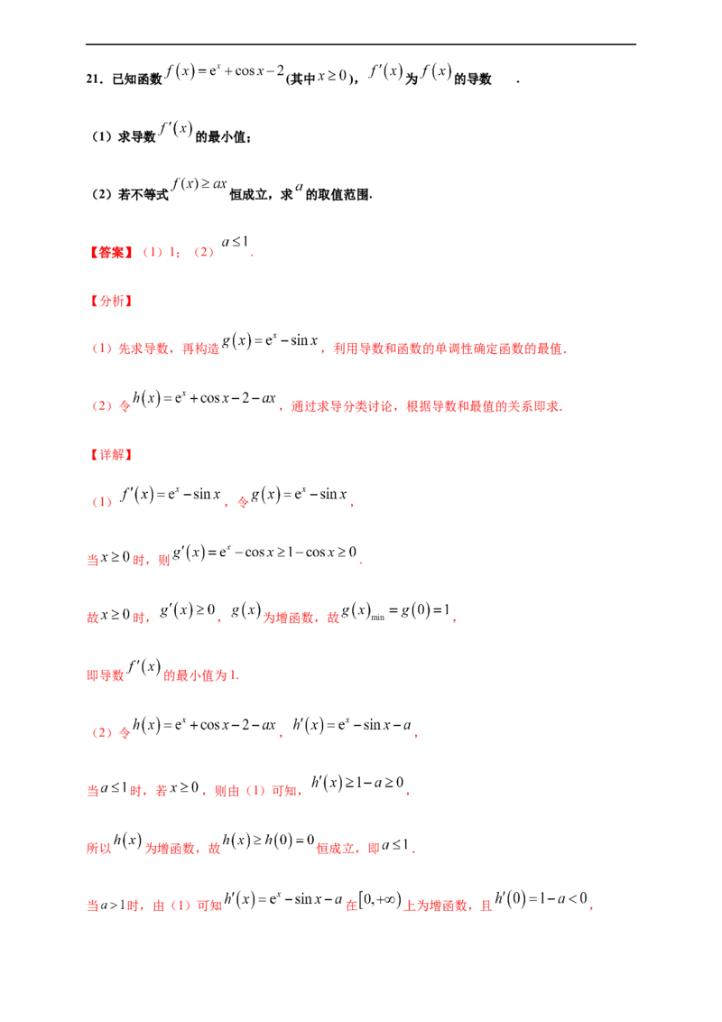 第五章一元函数的导数及其应用单元测试（基础卷）（解析版）_E015高中全科试卷_数学试题_选修2_01.同步练习_同步练习（第四套）
