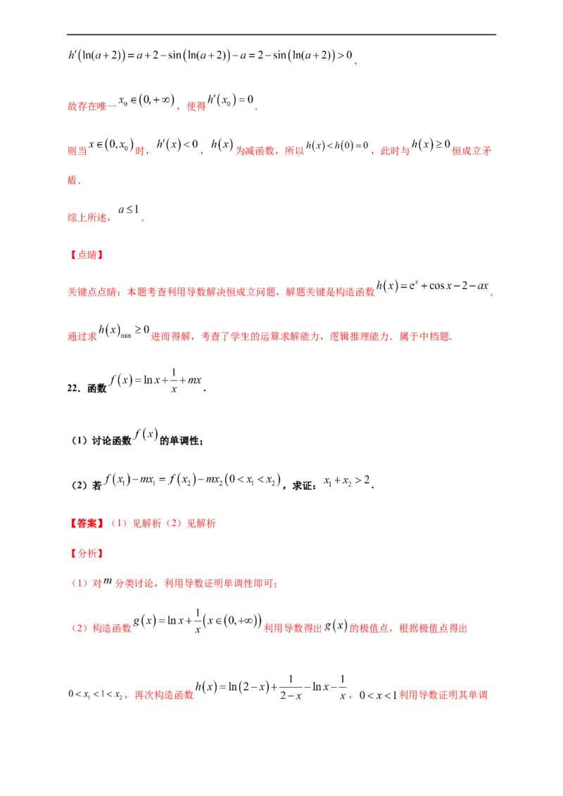第五章一元函数的导数及其应用单元测试（基础卷）（解析版）_E015高中全科试卷_数学试题_选修2_01.同步练习_同步练习（第四套）