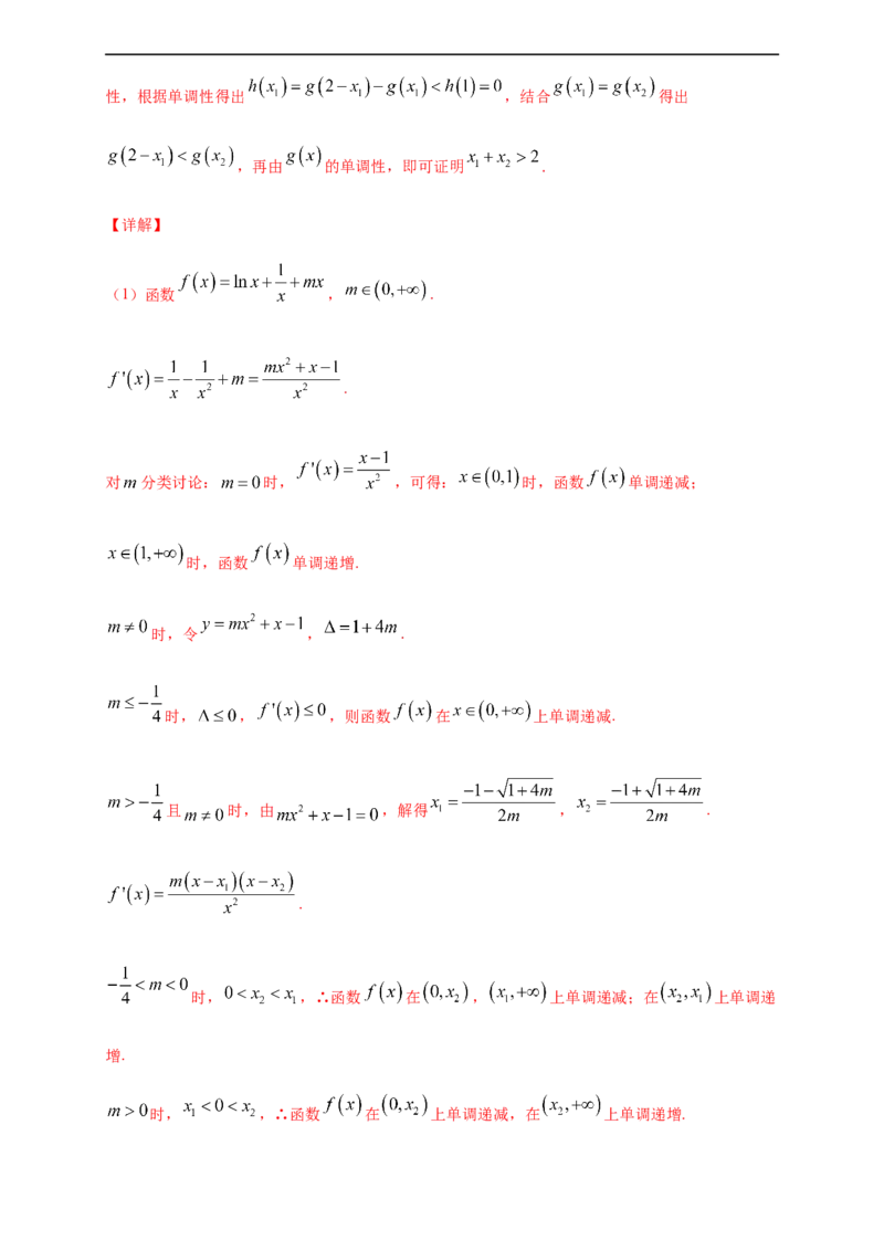 第五章一元函数的导数及其应用单元测试（基础卷）（解析版）_E015高中全科试卷_数学试题_选修2_01.同步练习_同步练习（第四套）