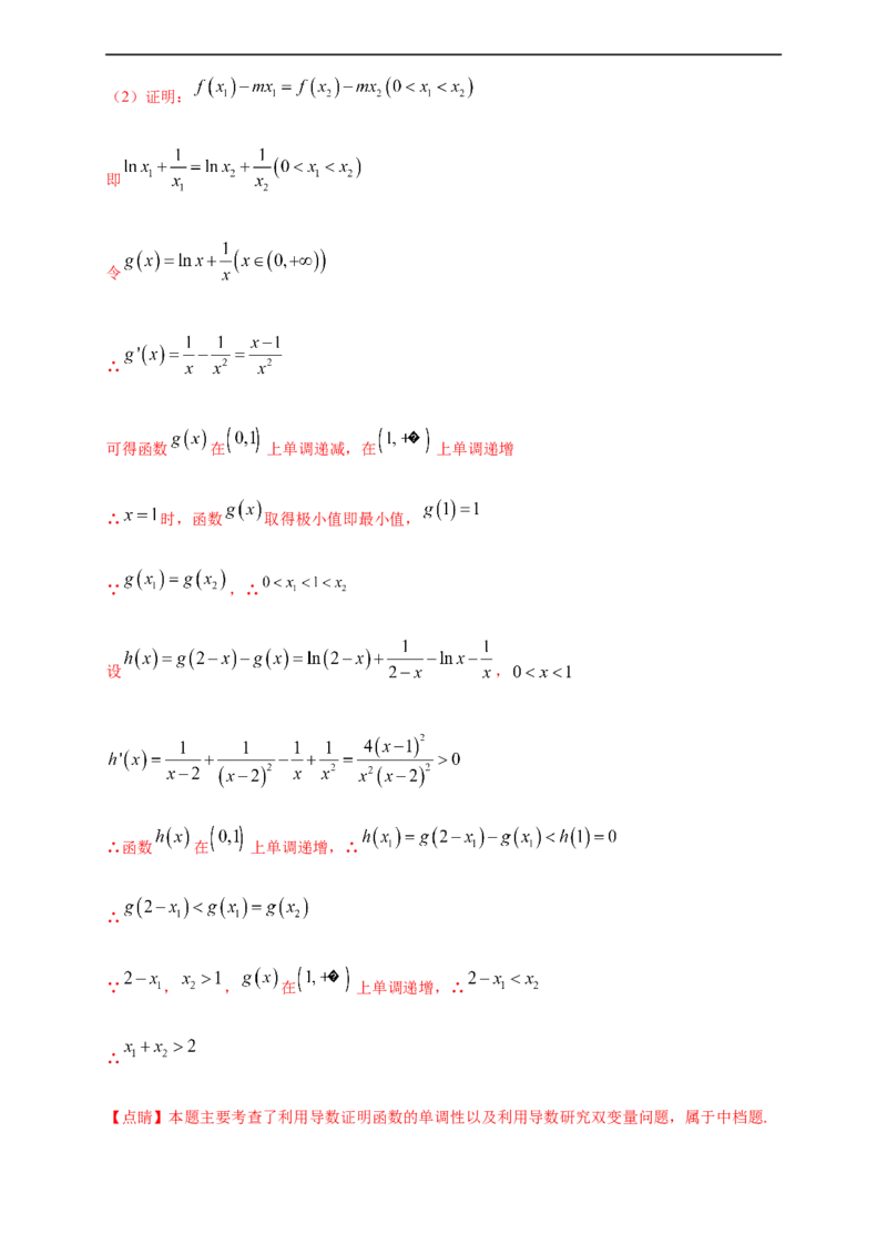 第五章一元函数的导数及其应用单元测试（基础卷）（解析版）_E015高中全科试卷_数学试题_选修2_01.同步练习_同步练习（第四套）