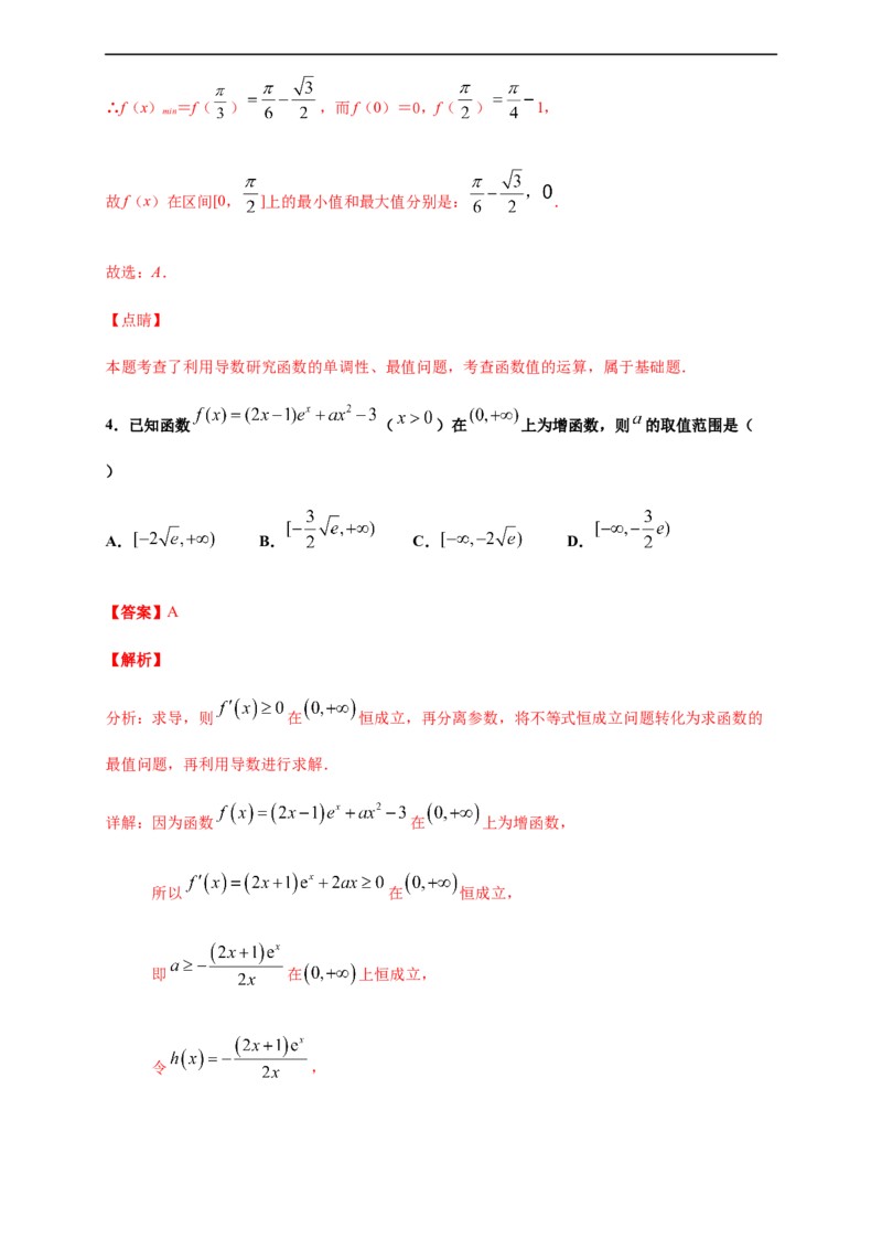 第五章一元函数的导数及其应用单元测试（基础卷）（解析版）_E015高中全科试卷_数学试题_选修2_01.同步练习_同步练习（第四套）