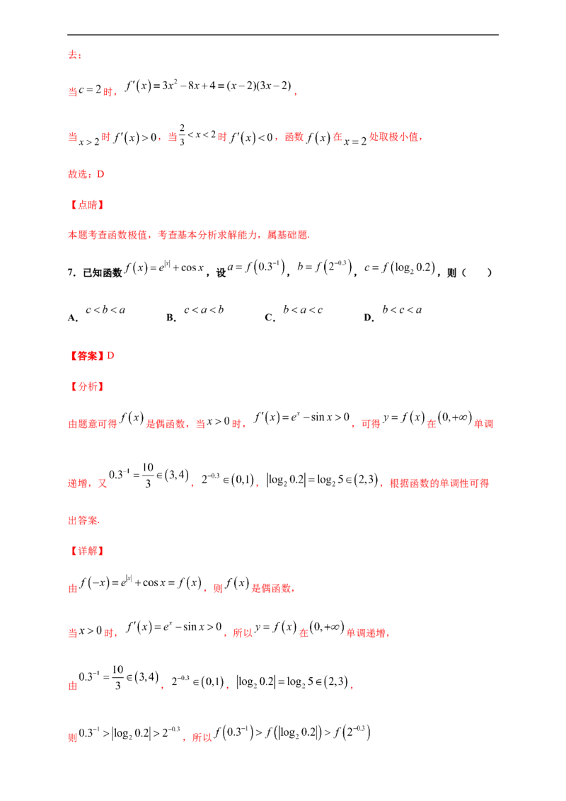 第五章一元函数的导数及其应用单元测试（基础卷）（解析版）_E015高中全科试卷_数学试题_选修2_01.同步练习_同步练习（第四套）