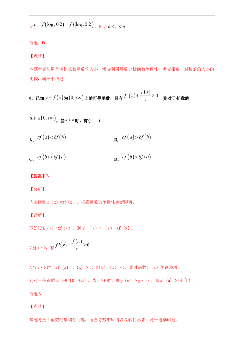 第五章一元函数的导数及其应用单元测试（基础卷）（解析版）_E015高中全科试卷_数学试题_选修2_01.同步练习_同步练习（第四套）