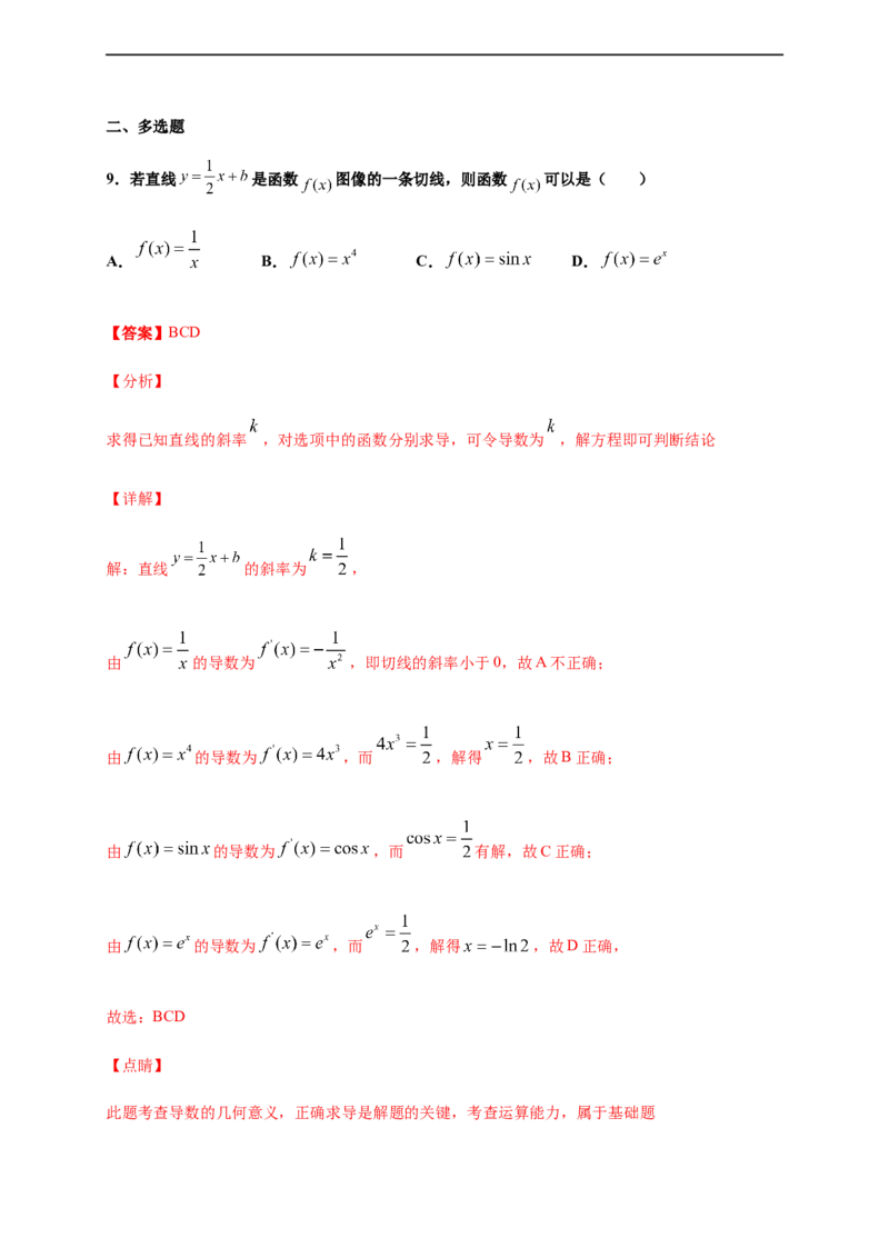 第五章一元函数的导数及其应用单元测试（基础卷）（解析版）_E015高中全科试卷_数学试题_选修2_01.同步练习_同步练习（第四套）