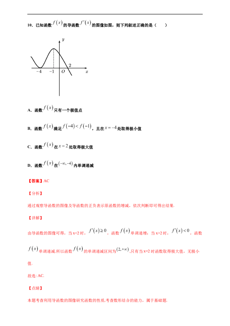 第五章一元函数的导数及其应用单元测试（基础卷）（解析版）_E015高中全科试卷_数学试题_选修2_01.同步练习_同步练习（第四套）