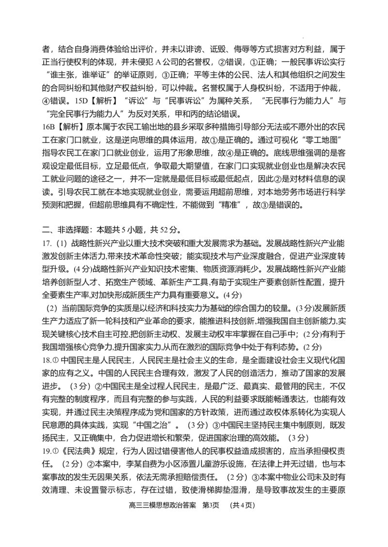 岳阳市三模政治（解析）(1)_2024年5月_01按日期_1号_2024届湖南省岳阳市高三教学质量监测（三）_2024届湖南省岳阳市高三下学期三模政治试题