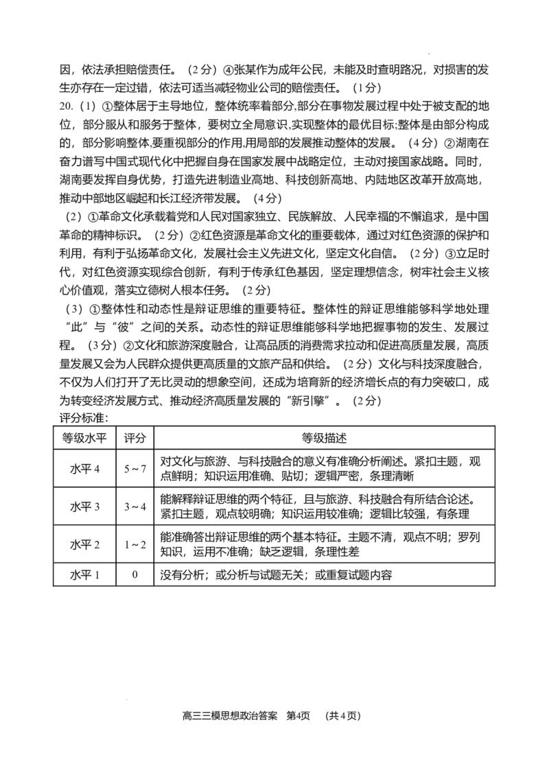 岳阳市三模政治（解析）(1)_2024年5月_01按日期_1号_2024届湖南省岳阳市高三教学质量监测（三）_2024届湖南省岳阳市高三下学期三模政治试题