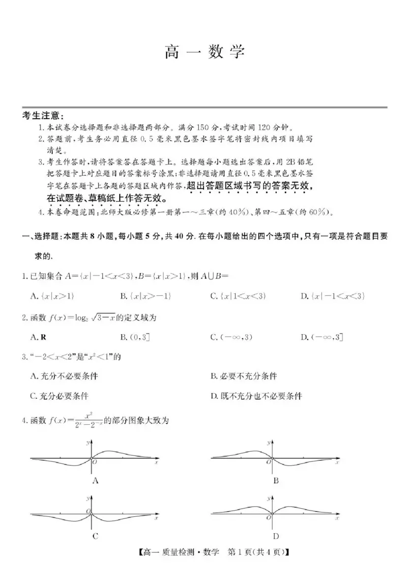 甘肃省靖远县第一中学2025-2026学年高一上学期12月质量检测数学试题含答案_2024-2025高一（7-7月题库）_2026年1月高一_260114甘肃省白银市靖远县第一中学2025-2026学年高一上学期12月月考