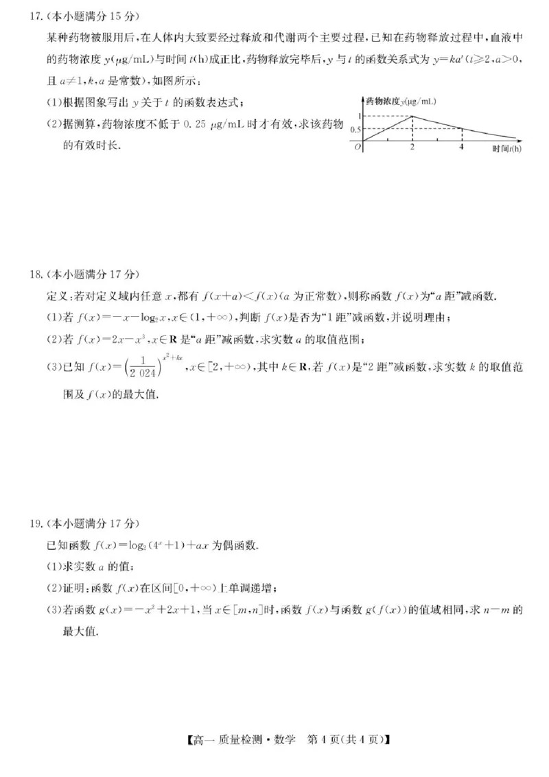甘肃省靖远县第一中学2025-2026学年高一上学期12月质量检测数学试题含答案_2024-2025高一（7-7月题库）_2026年1月高一_260114甘肃省白银市靖远县第一中学2025-2026学年高一上学期12月月考