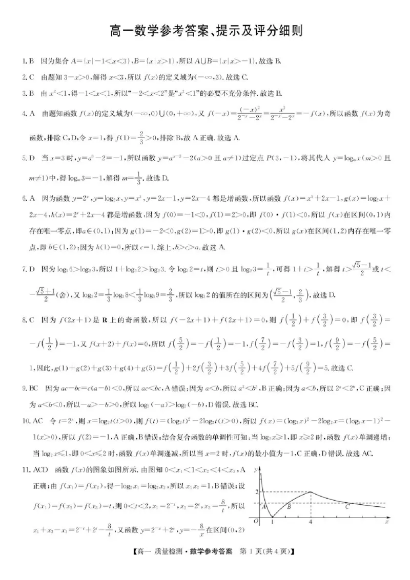 甘肃省靖远县第一中学2025-2026学年高一上学期12月质量检测数学试题含答案_2024-2025高一（7-7月题库）_2026年1月高一_260114甘肃省白银市靖远县第一中学2025-2026学年高一上学期12月月考