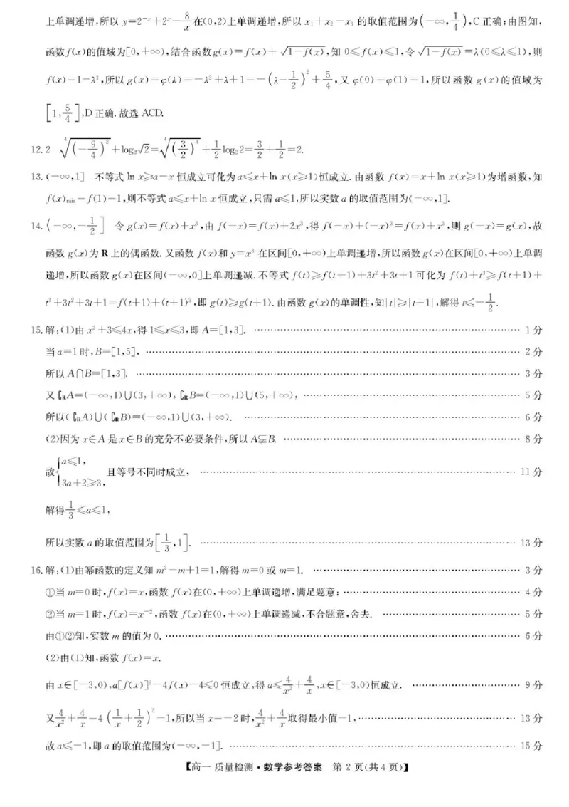 甘肃省靖远县第一中学2025-2026学年高一上学期12月质量检测数学试题含答案_2024-2025高一（7-7月题库）_2026年1月高一_260114甘肃省白银市靖远县第一中学2025-2026学年高一上学期12月月考