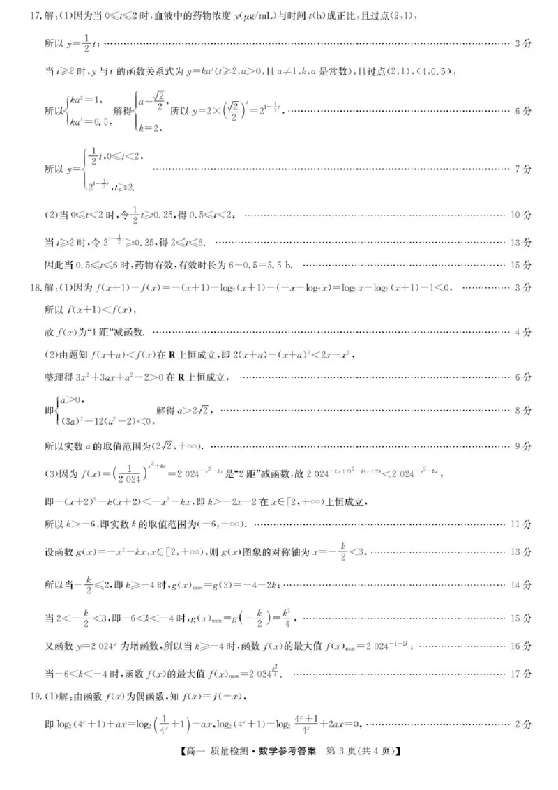 甘肃省靖远县第一中学2025-2026学年高一上学期12月质量检测数学试题含答案_2024-2025高一（7-7月题库）_2026年1月高一_260114甘肃省白银市靖远县第一中学2025-2026学年高一上学期12月月考