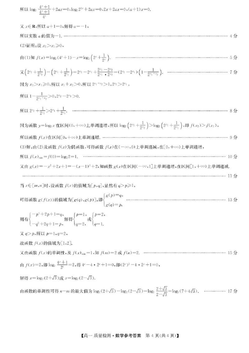 甘肃省靖远县第一中学2025-2026学年高一上学期12月质量检测数学试题含答案_2024-2025高一（7-7月题库）_2026年1月高一_260114甘肃省白银市靖远县第一中学2025-2026学年高一上学期12月月考