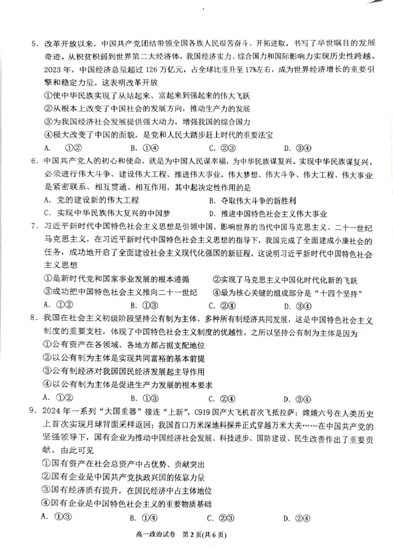 贵州省黔东南苗族侗族自治州2024-2025学年高一上学期1月期末政治试题（扫描版，含解析）_2024-2025高一（7-7月题库）_2025年02月试卷