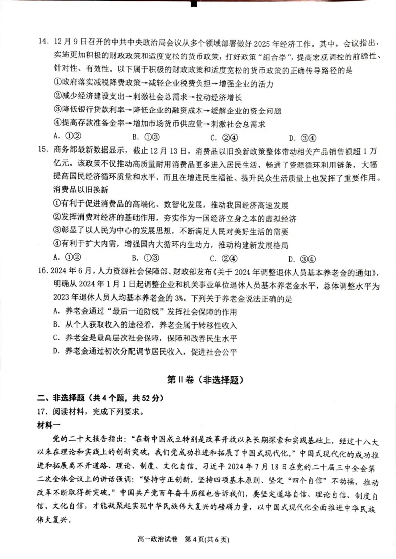 贵州省黔东南苗族侗族自治州2024-2025学年高一上学期1月期末政治试题（扫描版，含解析）_2024-2025高一（7-7月题库）_2025年02月试卷